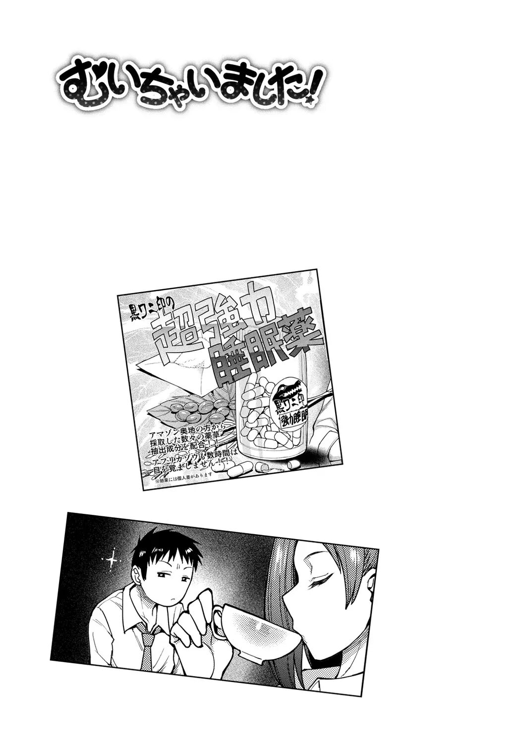 Drug And Drop (unou) Chapter 1000 Page 23